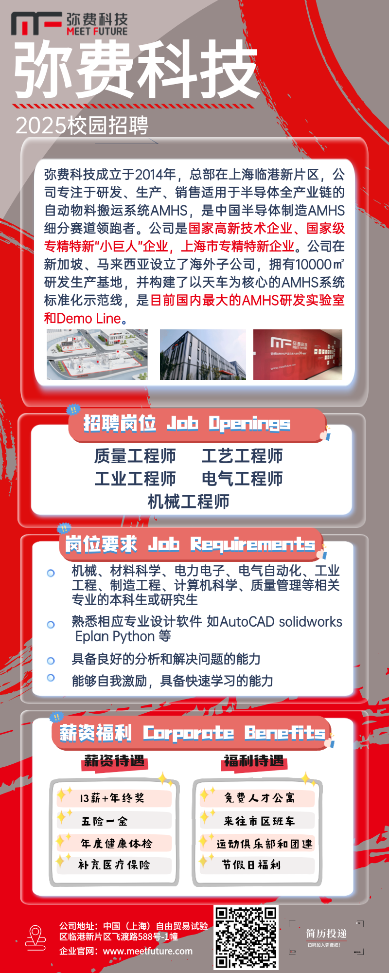 完美科技2020年校招海报(1).png